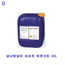 MDO6761 냉난방설비보호제 애큐크린 20L 냉난반설비보호제, 1개