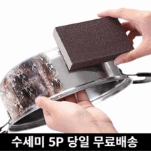 미라클다인 탄냄비 찌든때 만능 매직 철 후라이팬 녹슨 스텐 녹제거 다용도 수세미 5p, 수세미 5개입