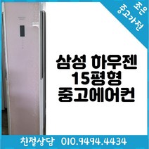 삼성 하우젠 15평형 스탠드 중고 에어컨
