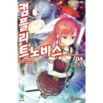 컴플리트 노비스 4, 디앤씨미디어