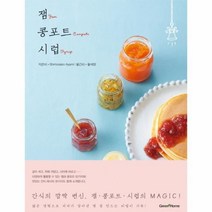 웅진북센 잼 콩포트 시럽