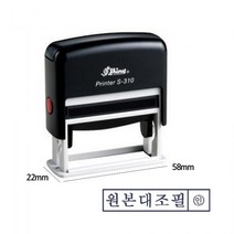P1B 샤이니 자동 스탬프 S 310 원본대조필 흑색 도장 만년 _ 인감도장 개인인감도장 우드스탬프 도장제작 만년도장 자동스탬프 유성잉크 인주 고무인 도장만드는곳 5522994EA, 본상품선택