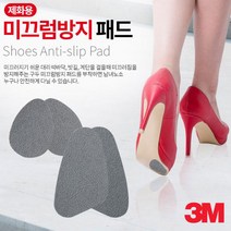 3M 구두바닥논슬립테이프 구두미끄럼방지테이프, 3M 구두용노슬립(벌크)-여성용