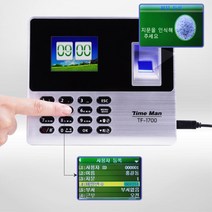 LCD화면 빠른 지문인식 엑셀 프로그램 출퇴근기록기 출근기록기
