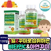 식물성 원료 어린이 비타민 C 아연 캐나다 영양제 꾸미 성장발육기 아이 4세 5살 키즈 씹어먹는 추천 키즈 유아 4살 5세 6세 건강기능식품 vitamin c 맛있는 츄어블