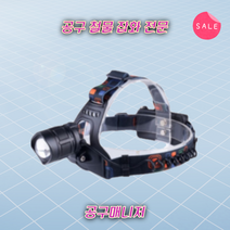 주피터 헤드랜턴 XHP90 해루질 자전거 안전모 낚시 등산용 충전식 방수 JXP90, JXP90+18650배터리 3개