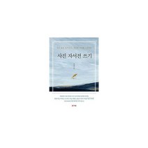 사진 자서전 쓰기 : 지난 삶을 돌아보고 성숙한 미래를 그려보는, 도서