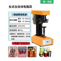 컵 실링기 테이크아웃 캔 포장기계 전자동 커피 음료, 옵션참조, (디지털 자동식) 39x150mm