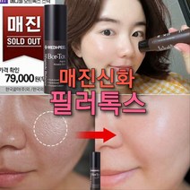 팔자주름 전용 스킨케어, 8%%)보톡앰플+필러스틱+원장님아이크림