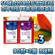 면역력 아연 비타민 에너지 체력 60대 부모님 영양제 종합보충제 선물세트 밀크씨슬 마카 추출물 50대아빠 엄마선물 옥타코사놀 필수아미노산 아르기닌 엽산 비오틴 건강 보충제