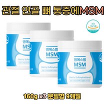 초록입홍합 보스웰리아 MSM 관절 영양제 식약처인증 캡슐 통증 손목 발목 어깨 허리 손가락 발가락 운동 스포츠