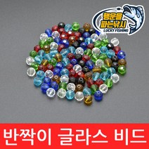 (행운을파는낚시) 반짝이 글라스비드(6mm 8mm) 텍사스리그 유리구슬 유리비드 노싱커튜닝 루어낚시용품, 08. BGB-화이트(8mm)