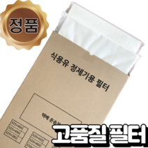 홍연하이텍 정제필터 기름정제필터 정제기필터 [50매] [100매], 320x450(100매)