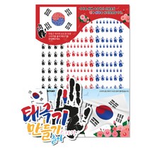 태극기 만들기 스티커 다꾸