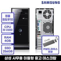 삼성 중고 데스크탑 V600 미들형 사무용 가성비 PC, HDD 500GB 추가, DM-V600/4GB/SSD256GB