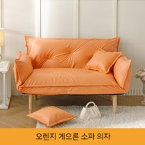 2인 낮은 쇼파 원룸 거실 바닥 다리없는 좌식 의자, 오렌지 테크 천 더블 우드 레그