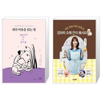 유니오니아시아 개의 마음을 읽는 법 + 강아지 수제 간식 레시피, [단일상품]