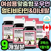 30대 40대 여자 여성 맞춤형 포우먼 멀티 종합 복합 비타민 무기질 미네랄 항산화 활성산소 제거 면역력 에너지 활력 피로 회복 개선 50대 60대 엄마 어머니 할머니 영양제 추천