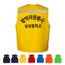 TCS-1516 자원봉사 단체조끼(인쇄변경가능)