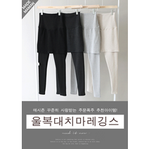 [겨울특가10%할인]울기모치마레깅스 (일반 키작은맘 가능)