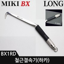 MIKI 하카 철근결속기 BX1RD