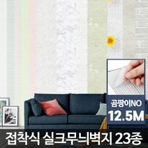 곰팡이NO 만능풀바른 거실벽지 스티커 셀프도배 실크도배지, 곰팡이NO실크무늬벽지 한지 12.5M