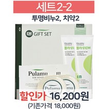 EM(이엠) 풀라무 선물세트2-2 (투명비누2+치약2)+10%, 1set