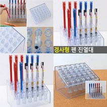 문구진열대 붓꽂이 경사형 펜 진열대