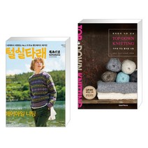 털실타래 Vol.1 : 2022년 가을호 + 한미란의 니트 교실 : 거꾸로 뜨는 톱다운 니팅 (전2권)