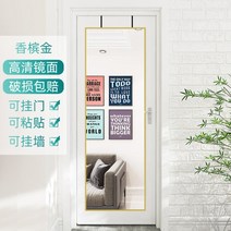 전신거울 대형 현관 거실 벽걸이 붙이는 문에거는 전신 벽 거울, 기타, 없음, 30x80샴페인골드[도어걸이.붙이기.벽걸이]