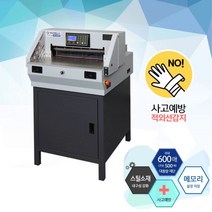 기업 학교 병원 문서 사고예방 적외선 센서 전동 재단기 안전작업