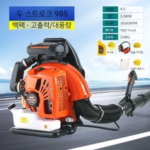 온실 제설기 고출력 브로워 엔진 무선 낙엽청소기 휴대용 바람 소화기 건설 현장용 야채 및 낙엽 불어, 백팩 EB985-9.5마력 5개 모델