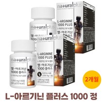 아르기닌 플러스 1000mg 60정 2개
