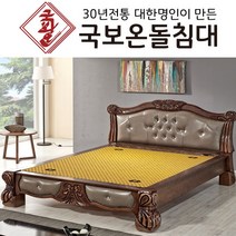 국보온돌침대 퀸 흙/돌침대 2인용 Q제우스 세라믹, Q4500 세라믹