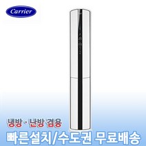 캐리어 스탠드 냉온풍기 사무실 업소용 인버터 냉난방기 16평 CPV-QA162SD