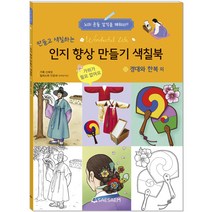 치매예방 어르신 만들기 색칠공부 컬러링북, 밥상과재봉틀