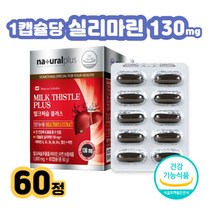 지나친 음주 피로 간 40대 남성 간기능개선제 영양제기능성식품 식약처인정 간회복 간기능저하 코스트코 홈쇼핑 간건강 간해독30대 40대 50대 60대 70대 남성 여성 남자 여자