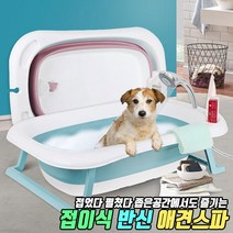접이식 강아지욕조 스파 강아지 욕조 강아지스파욕조 애견스파 애견욕조 스파욕조 반려견 반려견스파, 핑크