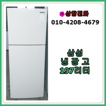 [중고냉장고] 삼성 일반 냉장고 197리터