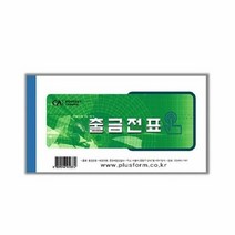 (SM)모조 출금전표 10권입 수기계산서류 간이영수증, 단품