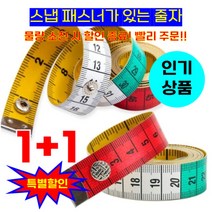 1+1 스냅 패스너가 있는 독일 품질 소프트 테이프 부드러운 다색 측정 테이프 양면 테이프 측정 바느질 도구 1PC