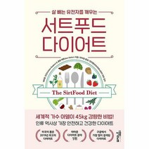 서트푸드 다이어트