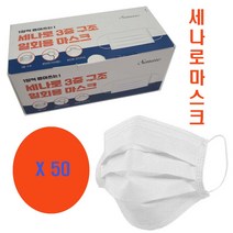 더파라조 세나로마스크50매 일회용 덴탈마스크 3중구조 3중부직포 코와이어 고탄성밴드, 1팩, 50매입