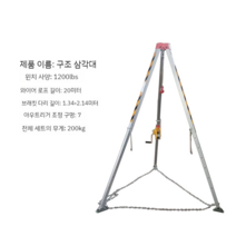 구조삼각대 맨홀 삼각대 생명줄 구조용 인명 사람 구조 로프 작업용 안전 벨트 고리 구원, 1200파운드 20m 세단+대(특혜항)