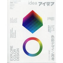 IDEA 2022년 1월호 N.396 (편집 광고 디자인 잡지)