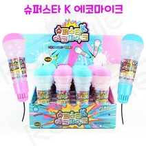 리얼세일(Realsale) 슈퍼스타 K 에코마이크/에코마이크/슈퍼스타마이크/장난감마이크/마이크, 1개