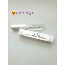 [당일발송 ] 로만사 펌글루 에센스펌 뷰러펌 속눈썹연장, 1개