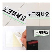 노크하세요 아크릴표지판 돌출표찰 표지판제작