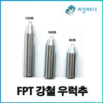피싱파트너 친환경 강철우럭추 80호 100호 120호 봉돌 추 우럭추 강철추, 친환경 강철우럭추 80호(3개입)