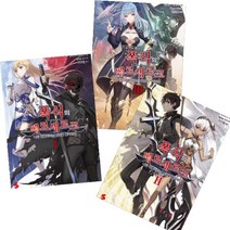 폭식의 베르세르크 1~3 [전3권] : S노벨 플러스(S Novel +)